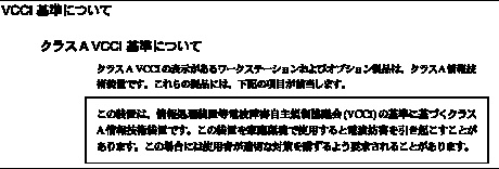 Japanese language VCCI Class A notice.