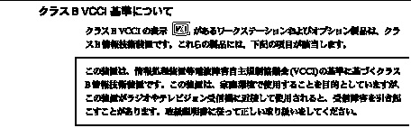 Japanese language VCCI Class B notice.