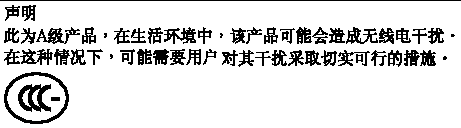  Graphic showing the Simplified Chinese translation of the English paragraph immediately above this graphic Graphic showng the CCC Class A warning statement and the CCC logo